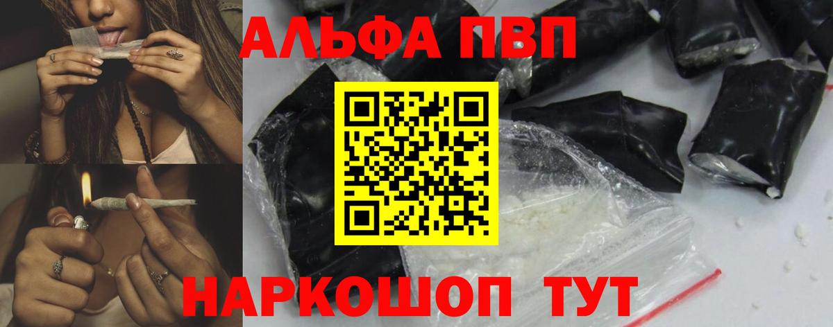 Солнечногорск  APVP Crystall  Альфа ПВП мука  Вход с VPN  Alpha-PVP Crystall 