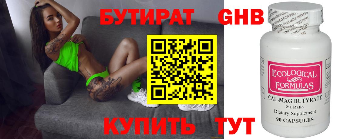 Солнечногорск  БУТИРАТ бутик  Вход с VPN 