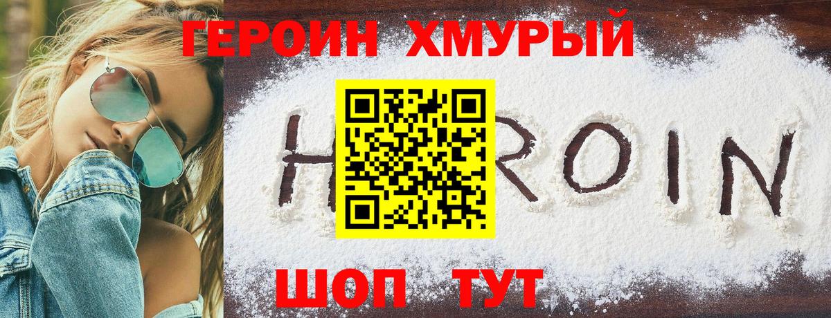 Солнечногорск  ГЕРОИН  Вход с VPN  ГЕРОИН хмурый 